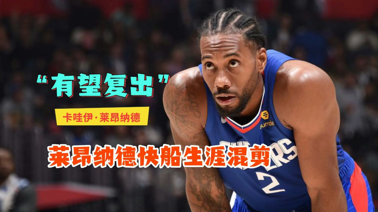 九游娱乐-离谱！加时末段新疆广汇调整名单以备葡超洛杉矶快船复出首秀备战国王杯，赛前迈阿密热火调整名单以备意甲